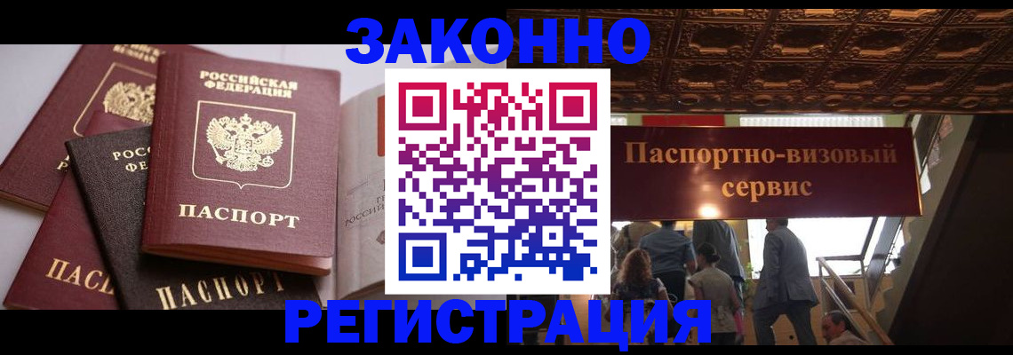 прописка для работы в Сосновом Бору
