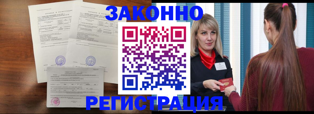 прописка 2025 в Сосновом Бору